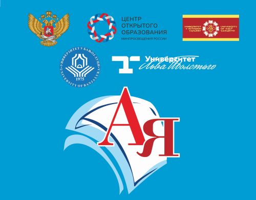 Теоретические и прикладные аспекты русистики и преподавания русского языка и культуры в инославянском окружении